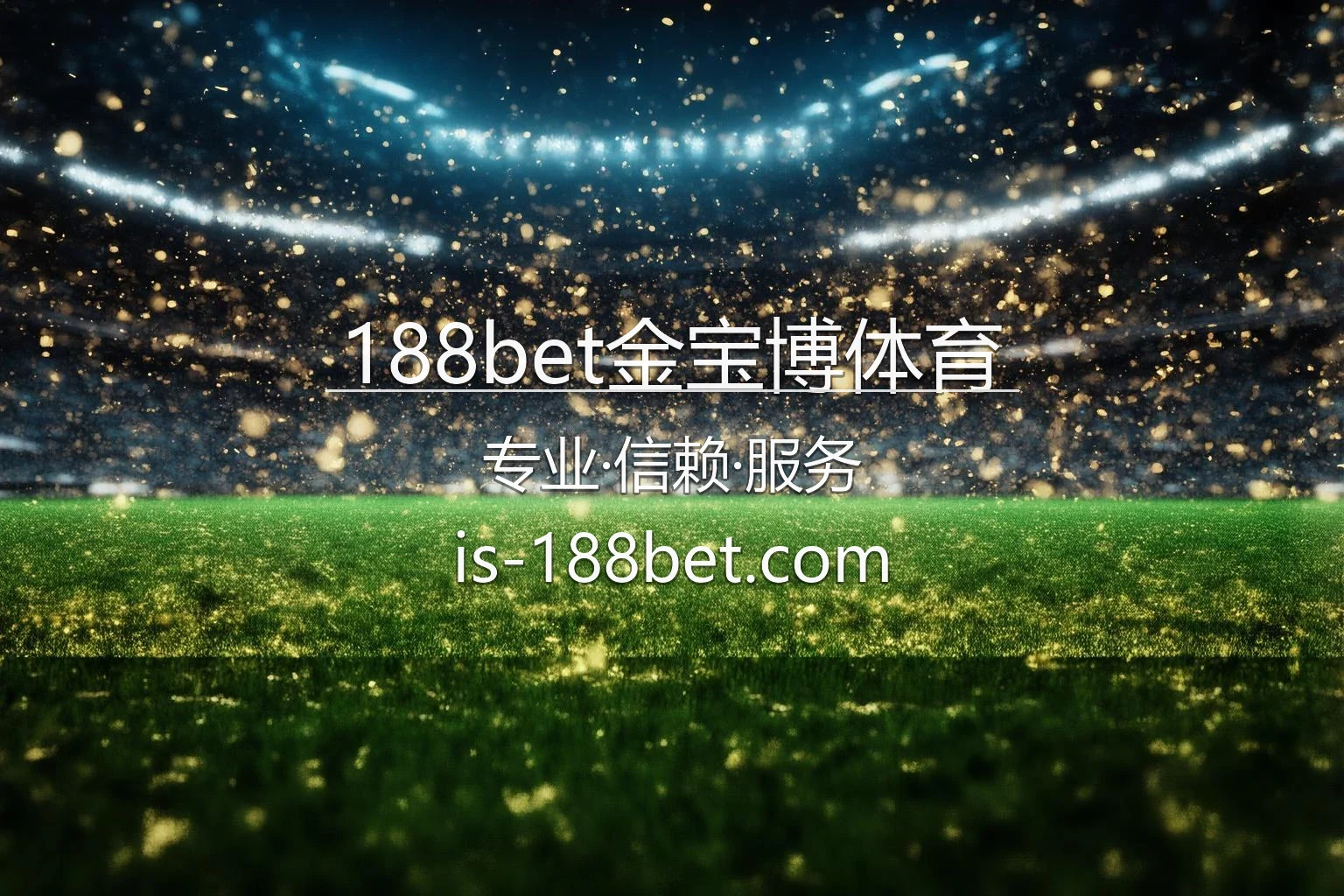 188bet金宝博体育赛事直播